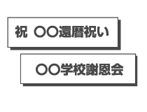 会場横断幕