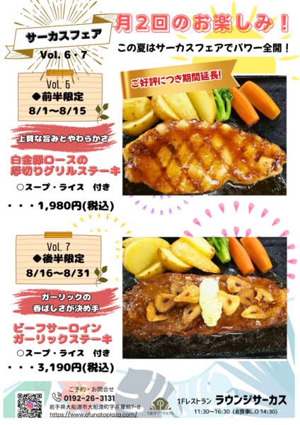 サーカスフェア８月